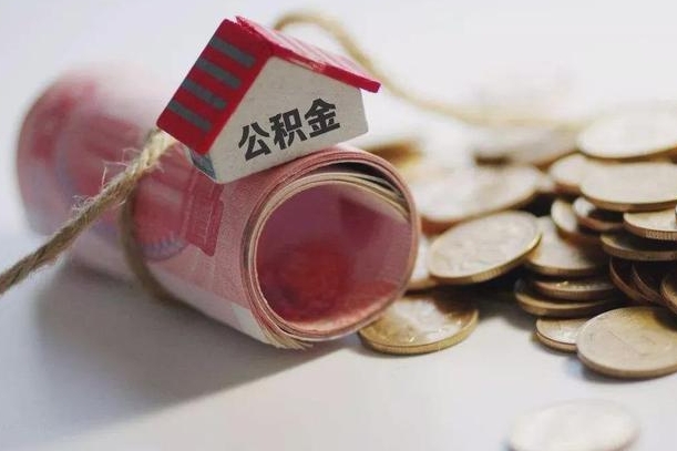 长兴辞职领取住房公积金（辞职了领取公积金需要什么手续）
